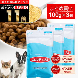 ＼ポイント11倍！エントリーでもれなく♪／犬 猫 サプリ 犬用 猫用 サプリメント 免疫力 免疫 の健康を維持 老犬 老猫 シニア ねこ いぬ ネコ 元気度 高める うさぎ 兎 ペット ペット用 コルディ 冬虫夏草 パウダー 粉末 ＜コルディM100g＞3本セット