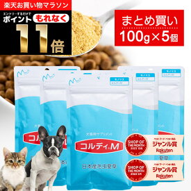 ＼ポイント11倍！エントリーでもれなく♪／犬 猫 サプリ 犬用 猫用 サプリメント 免疫力 免疫 の健康を維持 老犬 老猫 シニア ねこ いぬ ネコ 元気度 高める うさぎ 兎 ペット ペット用 コルディ 冬虫夏草 パウダー 粉末 ＜コルディM100g＞5本セット