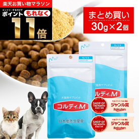 ＼ポイント11倍！エントリーでもれなく♪／犬 猫 サプリ 犬用 猫用 サプリメント 免疫力 免疫 の健康を維持 老犬 老猫 シニア ねこ いぬ ネコ 元気度 高める うさぎ 兎 ペット ペット用 コルディ 冬虫夏草 パウダー 粉末 ＜コルディM30g＞2本セット