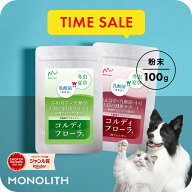 ＼今だけ10%OFF！〜9/24 1:59／犬用 猫用 乳酸菌 腸内環境 サプリ 犬 猫 ペット用 サプリメント 免疫力 …