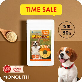 ＼今だけ10%OFF！〜7/26 1:59／犬 おやつ 手作りごはん 無添加 国産 犬用納豆 生きて腸まで届く 納豆菌 サプリメント ドッグフード 国産大豆100％ 虫歯 歯周病 イソフラボン ナットウキナーゼ レシチン 納豆さらら姫 50g jgy