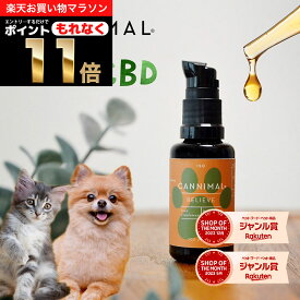 ＼20%OFF & ポイント11倍！エントリー必須！／ CBDオイル 犬 猫 ペット カンニマル RELIEVE リリーフ ターメリック ウコン ジンジャー 30ml オーガニック CBD OIL 150mg サプリ 小型犬 お試し シニア 老描 老犬 中型犬 大型犬 ベテリナリー 不安 夜泣き