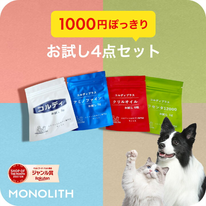 楽天市場】＼1,000円ぽっきり &お買い物マラソン／サプリメント 犬 猫 
