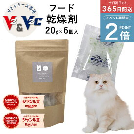 ＼ポイント2倍実施中！／カリカリマシーンV2・V2C用 ペットフード乾燥剤 20g×6個入 犬 猫 自動給餌器用 ドライフード専用 防湿性ジップ袋付き 乾燥剤 除湿剤 シリカゲル ペットフード ドッグフード キャットフード 自動給餌器 餌 餌用 ペット 個包装 jgy