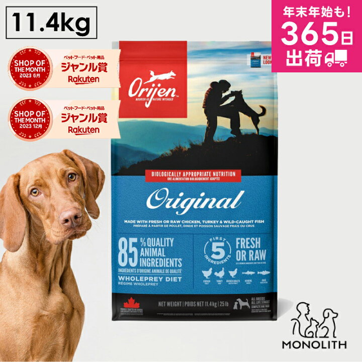 オリジンオリジナル11.4kg ドッグフード