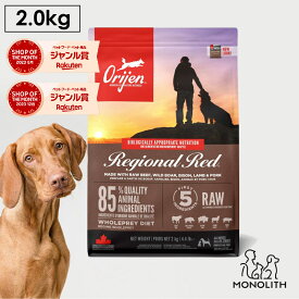 オリジン レジオナルレッド 2kg 2キロ あす楽 ドッグフード 正規品 犬用 犬 ドッグ 体重管理 肥満 肉 魚 内臓 骨 レバー 高蛋白質 ビタミン ミネラル 酵素 必須アミノ酸 ペットフード 無添加