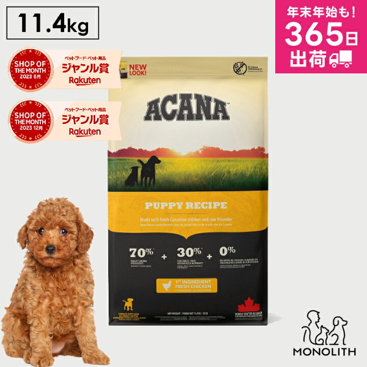 楽天市場】アカナ パピーレシピ 11.4kg 11.4キロ ACANA あす楽 