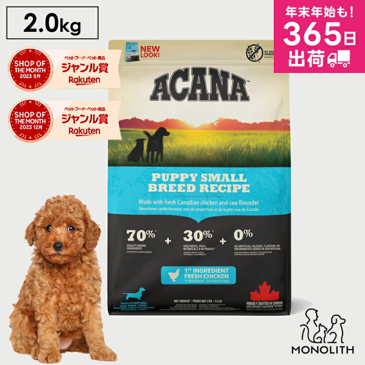 楽天市場】アカナ パピースモールブリードレシピ 2kg ACANA 正規品 