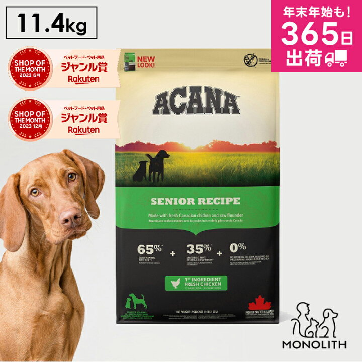 楽天市場】アカナ シニアドッグレシピ 11.4kg 11.4キロ ACANA あす楽 