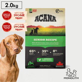 アカナ シニアドッグレシピ 2kg 2キロ ACANA あす楽 ドッグフード 犬 正規品 シニア 鶏 カレイ ドライフード 犬用 体重管理 肥満 7歳以上 シニア犬 筋肉 糖尿病 予防 ペットフード 無添加