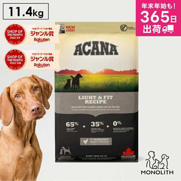 楽天市場】アカナ ライト&フィットレシピ 11.4kg 11.4キロ ACANA あす 