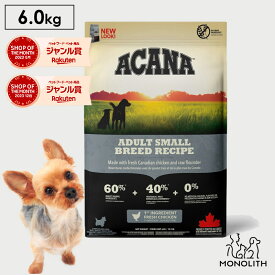 アカナ アダルトスモールブリードレシピ 6kg ACANA あす楽 正規品 ドッグフード 犬 犬用 ドライ ドライフード フード体重管理 肥満 1歳以上の全小型犬 成犬用 ペットフード 無添加