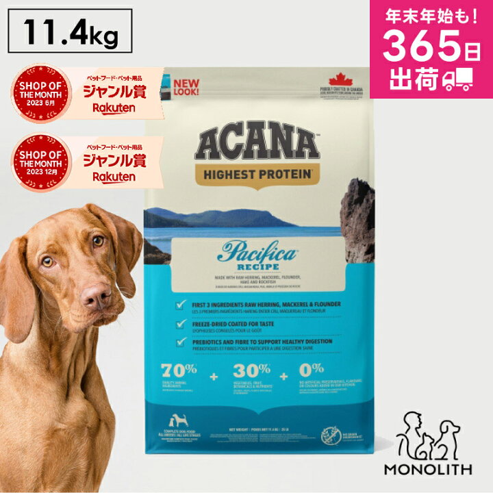 楽天市場】アカナ パシフィカドッグレシピ 11.4kg 11.4キロ ACANA あす 
