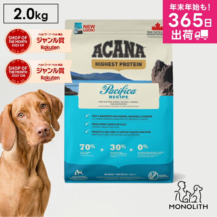 楽天市場】アカナ パシフィカドッグレシピ 2kg 2キロ ACANA