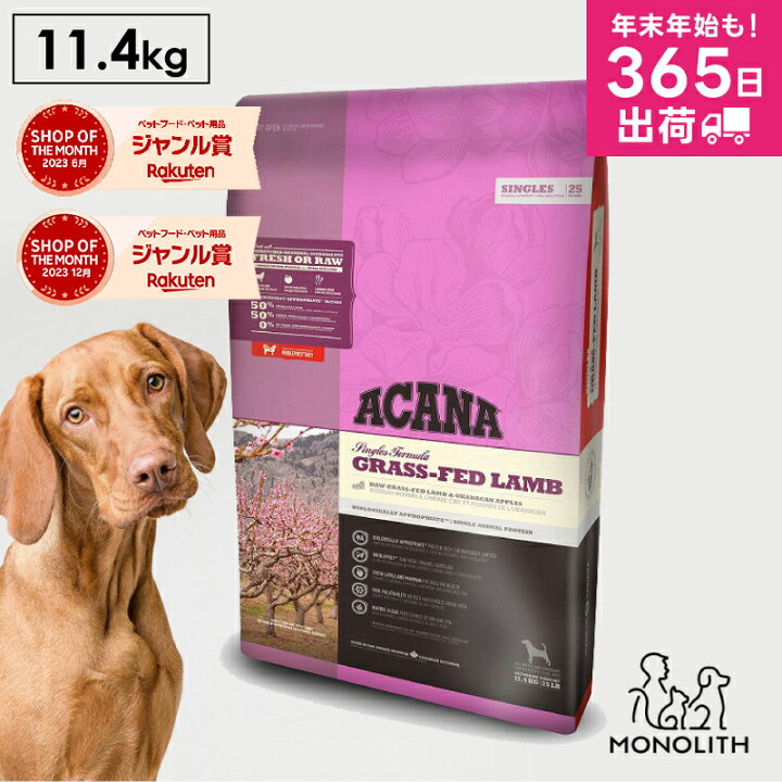 楽天市場】アカナ グラスフェッドラム 11.4kg ACANA ドッグフード 犬 
