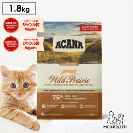 アカナ ワイルドプレイリーキャット 1.8kg 1.8キロ ACANA あす楽 キャットフード 猫 正規品 ドライ ドライフード 猫用 子猫 成猫 シニア 体重管理 肥満 全ライフステージ用 ペットフード カリカリ 無添加