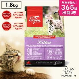 オリジン キトゥン 1.8g 1.8キロ キャットフード 正規品子猫用 猫 体重管理 肥満 肉 魚 内臓 軟骨 骨 レバー 高蛋白質 ビタミン ミネラル 酵素 必須アミノ酸 ペットフード 無添加 猫の日 jgy