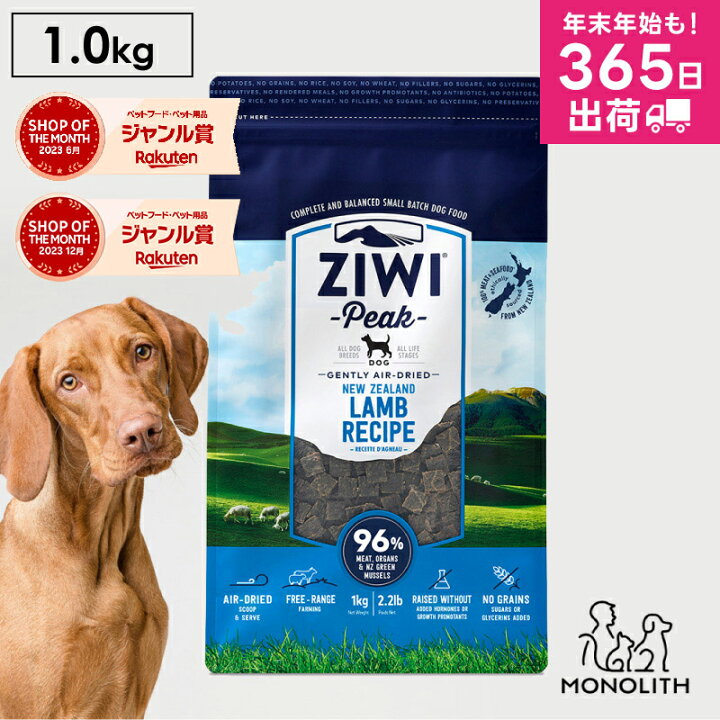 楽天市場】ziwi PEAK ジウィピーク エアドライ ラム 1kg 1キロ 正規品 