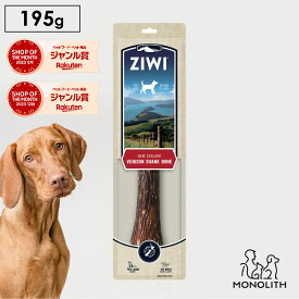 ziwi PEAK ジウィピーク ベニソン シャンク フル 195g あす楽 正規品 犬用 犬 おやつ 骨 天然 鹿のすね エアドライ オーラルケア オーラルヘルスケア 歯みがき 歯磨き 歯垢 歯石 口臭 軽減 ボーン ziwipeak ジウィ 無添加