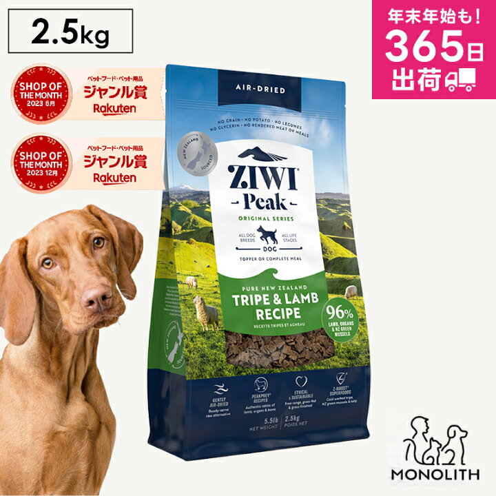楽天市場】ziwi PEAK ジウィピーク エアドライ トライプ&ラム 2.5kg 
