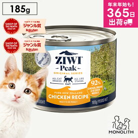 ziwi PEAK ジウィピーク フリーレンジチキン 185g 正規品 キャットフード 猫 猫用 幼猫 子猫 成猫 シニア 老描 キャット缶 ウエット ウエットフード 体重管理 肥満 ziwipeak ジウィ 無添加 jgy