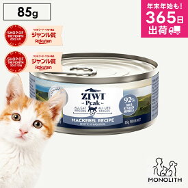 ziwi PEAK ジウィピーク マッカロー 85g 正規品 キャットフード 猫 猫用 幼猫 子猫 成猫 シニア 老描 キャット缶 ウエット ウエットフード 体重管理 肥満 ziwipeak ジウィ 無添加 jgy