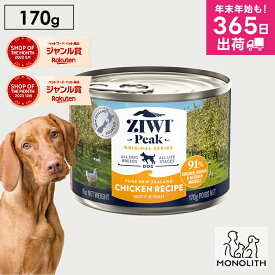 ziwi PEAK ジウィピーク フリーレンジチキン 170g 正規品 ドッグフード 犬 犬用 幼犬 パピー 仔犬 子犬 成犬 シニア 老犬 ドッグ缶 ウエット ウエットフード 体重管理 肥満 ziwipeak ジウィ 無添加 jgy