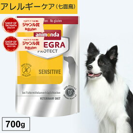 アニモンダ あす楽 犬 腎臓ケア インテグラプロテクト センシティブ アレルギーケア 700g 単品 療法食 ストルバイト結石 尿pHコントロール タンパク質 ドッグフード ドライフード 七面鳥 無添加