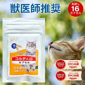 サプリメント 老描 シニア ねこ ネコ お試し用 免疫力 免疫 を守る 健康 維持 健康食品 元気 高める アップ 冬虫夏草 コルディ パウダー カプセル ペット 犬用 ペット用 ＜コルディカプセル＞