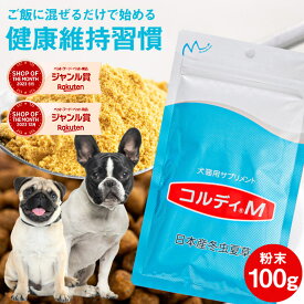 犬 猫 サプリ 犬用 猫用 サプリメント 免疫力 免疫 の健康を維持 老犬 老猫 シニア ねこ いぬ ネコ 元気度 高める うさぎ 兎 ペット ペット用 コルディ 冬虫夏草 パウダー 粉末 ＜コルディM100g＞