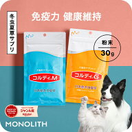 【コルディ公式】コルディG M 30g 犬猫用サプリメント 冬虫夏草 粉末 日本産 免疫の健康維持 犬 猫 ペッ…