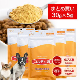 犬 猫 サプリ 犬用 猫用 サプリメント 免疫力 免疫 の健康を維持 老犬 老猫 シニア ねこ いぬ ネコ 元気度 高める うさぎ 兎 ペット ペット用 コルディ 冬虫夏草 パウダー 粉末 ＜コルディG30g＞5本セット