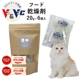 カリカリマシーンV2・V2C用 ペットフード乾燥剤 20g×6個入 犬 猫 自動給餌器用 ドライフード専用 防湿性ジップ袋付き 乾燥剤 除湿剤 シリカゲル ペットフード ドッグフード キャットフード 自動給餌器 餌 餌用 ペット 個包装 jgy