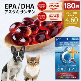 犬用 猫用 サプリ 犬 猫 サプリメント EPA DHA オメガ3 オイル 脂肪酸 omega3膝 ひざ 関節 背骨 腰 心血管 脳 皮膚 を健康に保つ ペット用 ウサギ 兎 アスタキサンチン きびきび 散歩 階段 ＜クリルオイル180粒＞