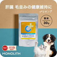 【ふわっと毛並み＆肝臓サポート】犬 猫 プラセンタ 犬用 猫用 サプリメント ペットサプリ サプリ ペット…