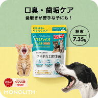 ＜発売記念！送料無料＞犬 猫 サプリメント デンタルケア プロバイオデンタル パウダータイプ 7.35g（付…