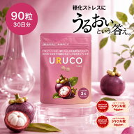 マンゴスチン ロダンテノンB プラセンタ サプリメント URUCO ウルコ 機能性表示食品 美容サプリ 糖化スト…