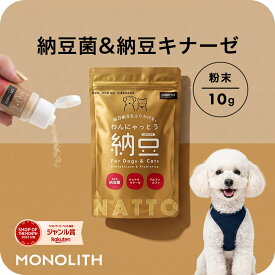 犬 猫 サプリ 納豆 わんにゃっとう ふりかけ 10g 納豆菌 ナットウキナーゼ アルファルファ配合 腸内フローラ 腸内環境 免疫力 口腔内 善玉菌 ビタミン ミネラル 酵素 粉納豆 粉末タイプ 高濃度 健康維持 栄養補給 送料無料