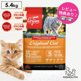 オリジン オリジナルキャット 5.4kg 5.4キロ あす楽 キャットフード 正規品 猫 猫用 体重管理 肥満 肉 魚 骨 レバー 高蛋白質 ビタミン ミネラル 酵素 必須アミノ酸 ペットフード 無添加