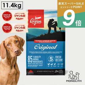 ＼10%OFF & ポイント11倍！エントリーでもれなく♪／オリジン オリジナル 11.4kg 11.4キロ あす楽 ドッグフード 正規品 犬用 犬 体重管理 肥満 肉 魚 内臓 軟骨 骨 レバー 高蛋白質 ビタミン ミネラル 酵素 必須アミノ酸 ペットフード 成犬 無添加