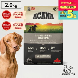 ＼10％OFF！スーパーセール割引／アカナ ライト&フィットレシピ 2kg 2キロ ACANA あす楽 ドッグフード 犬 正規品 鶏肉 カレイ 成犬 ドライフード 犬用 体重管理 肥満 全ライフステージ用 筋肉 ペットフード 無添加