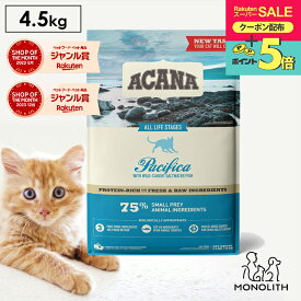 ＼スーパーSALE 特別クーポン配布！／アカナ パシフィカキャット 4.5kg 4.5キロ ACANA あす楽 キャットフード 猫 正規品 ドライ ドライフード 猫用 成猫 シニア 体重管理 肥満 全ライフステージ用 ペットフード カリカリ 無添加 jgy