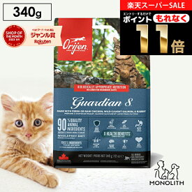 オリジン ガーディアン8 お試し 340g あす楽 キャットフード 正規品 猫 成猫用 体重管理 肥満 肉 魚 骨 レバー 高蛋白質 ビタミン ミネラル 酵素 必須アミノ酸 ペットフード カリカリ 無添加