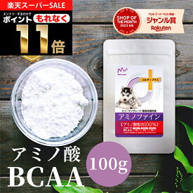 ＼28時間タイムセール！6/4 20:00～6/5 23:59／犬 猫 サプリ サプリメント アミノ酸 BCAA 腎臓 を守る 腎臓サポート 腎臓療法食 併用可 犬用 猫用 ペット用 うさぎ リジン タウリン タンパク質 たんぱく制限 筋力 筋肉 維持 ＜アミノファイン 100g＞