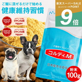＼スーパーSALE 特別クーポン配布！／犬 猫 サプリ 犬用 猫用 サプリメント 免疫力 免疫 の健康を維持 老犬 老猫 シニア ねこ いぬ ネコ 元気度 高める うさぎ 兎 ペット ペット用 コルディ 冬虫夏草 パウダー 粉末 ＜コルディM100g＞ jgy