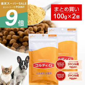 ＼スーパーSALE 特別クーポン配布！／犬 猫 サプリ 犬用 猫用 サプリメント 免疫力 免疫 の健康を維持 老犬 老猫 シニア ねこ いぬ ネコ 元気度 高める うさぎ 兎 ペット ペット用 コルディ 冬虫夏草 パウダー 粉末 ＜コルディG100g＞2本セット jgy