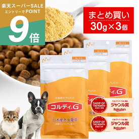 犬 猫 サプリ 犬用 猫用 サプリメント 免疫力 免疫 の健康を維持 老犬 老猫 シニア ねこ いぬ ネコ 元気度 高める うさぎ 兎 ペット ペット用 コルディ 冬虫夏草 パウダー 粉末 ＜コルディG30g＞3本セット