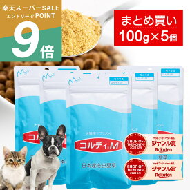 犬 猫 サプリ 犬用 猫用 サプリメント 免疫力 免疫 の健康を維持 老犬 老猫 シニア ねこ いぬ ネコ 元気度 高める うさぎ 兎 ペット ペット用 コルディ 冬虫夏草 パウダー 粉末 ＜コルディM100g＞5本セット