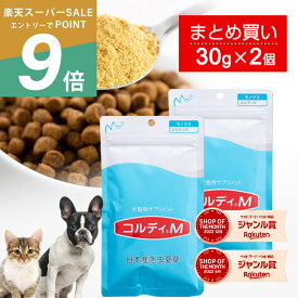 犬 猫 サプリ 犬用 猫用 サプリメント 免疫力 免疫 の健康を維持 老犬 老猫 シニア ねこ いぬ ネコ 元気度 高める うさぎ 兎 ペット ペット用 コルディ 冬虫夏草 パウダー 粉末 ＜コルディM30g＞2本セット