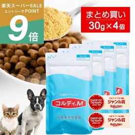 犬 猫 サプリ 犬用 猫用 サプリメント 免疫力 免疫 の健康を維持 老犬 老猫 シニア ねこ いぬ ネコ 元気度 高める うさぎ 兎 ペット ペット用 コルディ 冬虫夏草 パウダー 粉末 ＜コルディM30g 4本＞